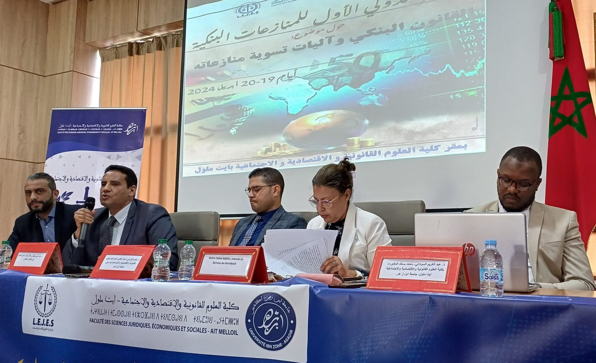 مؤتمر دولي في كلية العلوم القانونية والاقتصادية والاجتماعية ايت ملول  يسلط الضوء على المنازعات البنكية