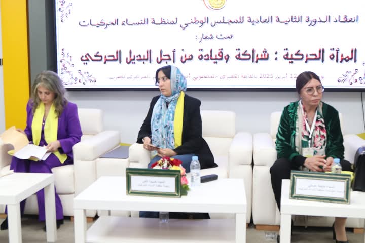 المجلس الوطني لمنظمة النساء الحركيات: محطة ناجحة ترسخ لشراكة وقيادة نسائية فاعلة