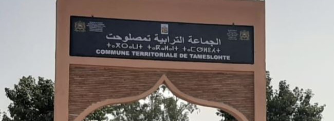 محكمة الاستئناف الإدارية بمراكش تؤيد إسقاط عضوية 4 مستشارين من جماعة تمصلوحت بسبب التخلي عن الانتماء السياسي