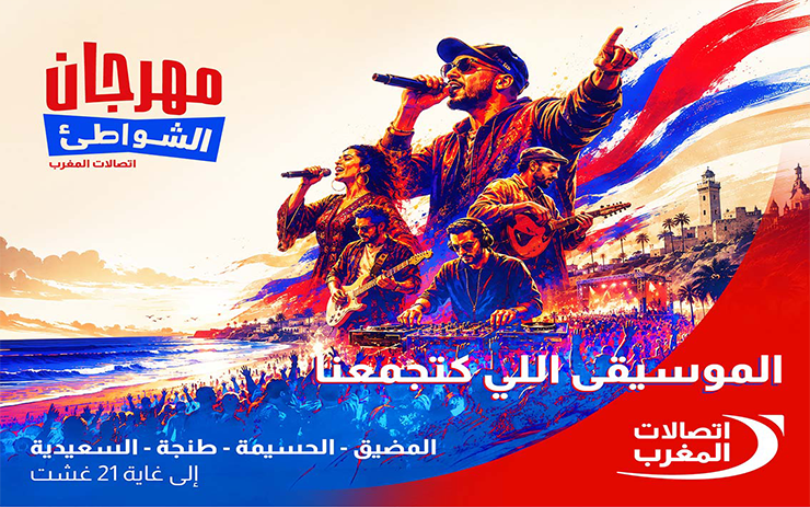 اتصالات المغرب تطلق الدورة الـ22 من مهرجان الشواطئ.. أكثر من 60 حفلا مجانيا في أربع مدن ساحلية
