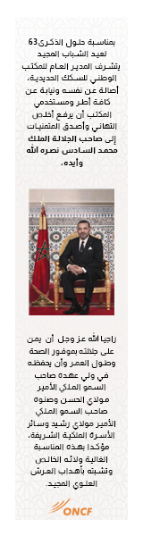 ONCF 3 lisser