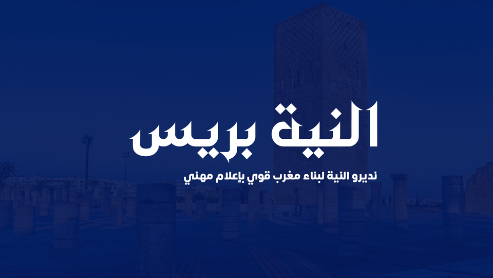 صفحات فايسبوكية تتأثر بجريدة «النية بريس»..
