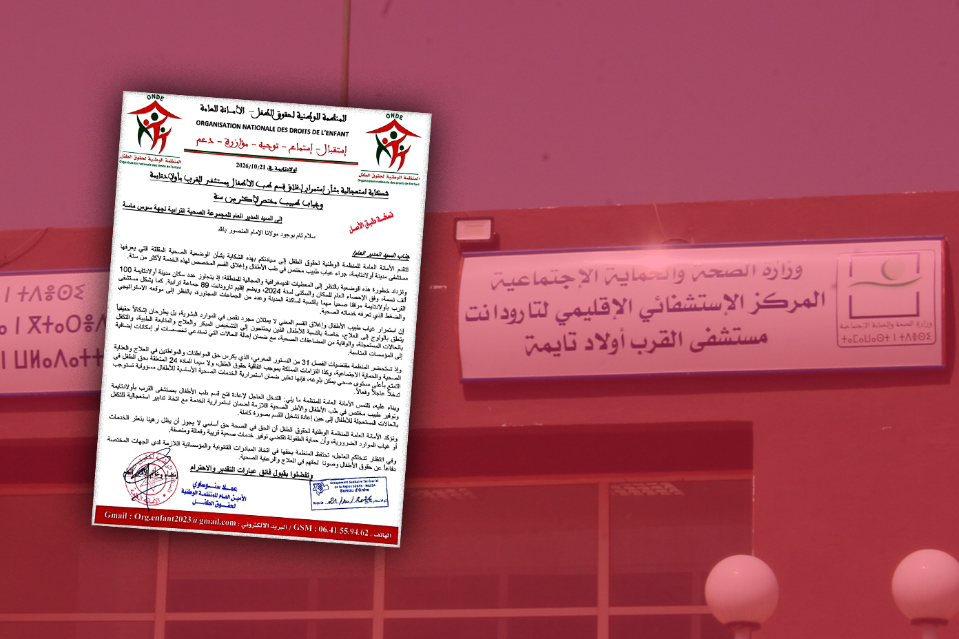 أولاد تايمة.. المنظمة الوطنية لحقوق الطفل تطالب بإعادة فتح قسم طب الأطفال وتوفير طبيب مختص