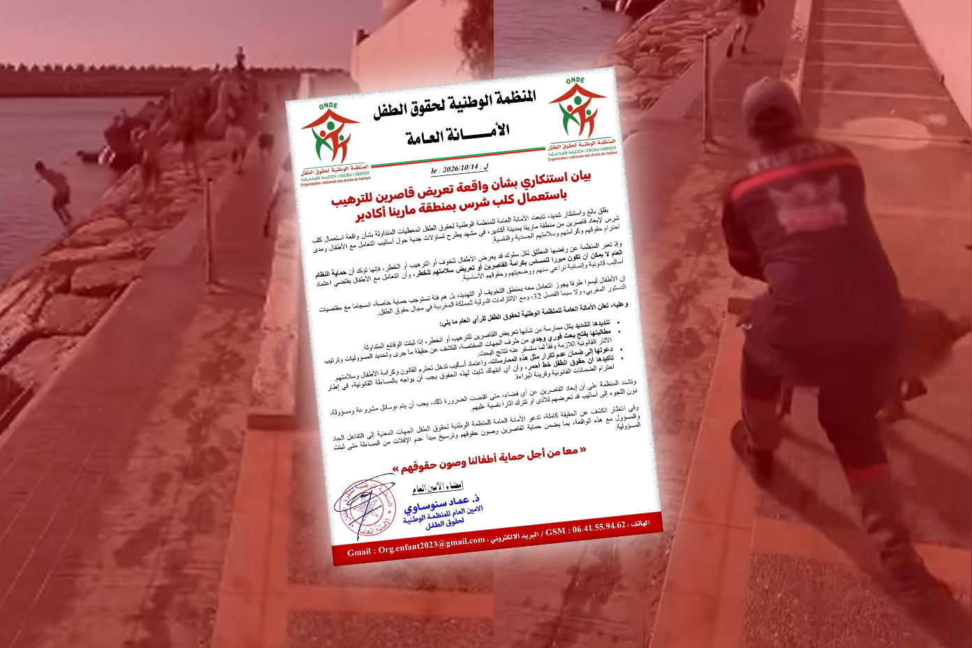المنظمة الوطنية لحقوق الطفل تدعو إلى فتح تحقيق في شبهة ترهيب قاصرين باستعمال كلب شرس بمارينا أكادير